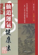 仙道运气健康法