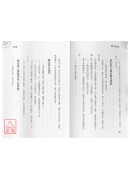 因是子静坐法(正．续篇) 冈田式静坐法