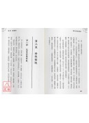 因是子静坐法(正．续篇) 冈田式静坐法