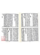 谭子化书/庄列十论/上乘修真大成集[合刊明版]