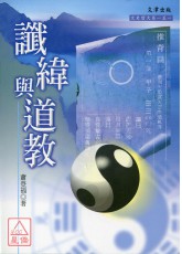 谶纬与道教