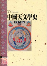 中国天文学史