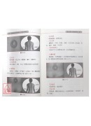 中医嵴柱养生术-吴式正椎法