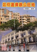 如何选择办公旺地