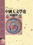 中国天文学史
