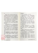 臺湾佛教与现代社会(平)