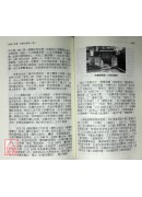神臺．孔庙之探索(大成至圣四册)