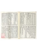 钦定四库术数全集《二十六》月波洞中记、玉管照神局、太清神鑑、人伦大统赋、太乙金镜式经、遁甲演义、禽星易见