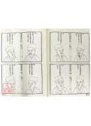 钦定四库术数全集《二十六》月波洞中记、玉管照神局、太清神鑑、人伦大统赋、太乙金镜式经、遁甲演义、禽星易见