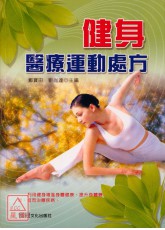 健身医疗运动处方