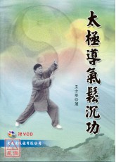 太极导气松沉功+VCD