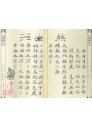 法窍阐微(095)普庵派六甲法坛壹宗