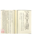 法窍阐微(020)(021)普唵祖师正宗法度《上、下卷》