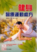 健身医疗运动处方