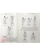 秘传武当八卦掌