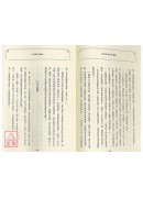 中华占候术