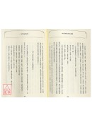 中华占候术