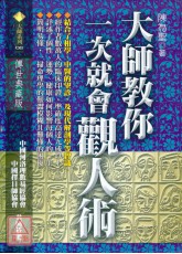 大师教你一次就会观人术