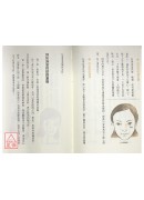 大师教你一次就会观人术