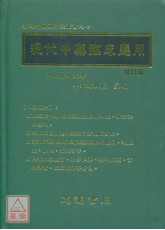 现代中药临床应用