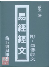 易经经文《袖珍本》