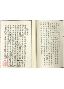 法窍阐微(024)普唵正宗安龙‧祭送‧隔界法度