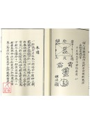 法窍阐微(050)追魂打符‧造船行法咒壹宗