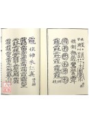 法窍阐微(050)追魂打符‧造船行法咒壹宗