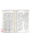 法窍阐微(008~009)江苏江都县闾山符箓＜卷上、卷下＞