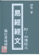 易经经文《袖珍本》