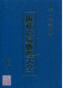 梅花心易数理大全