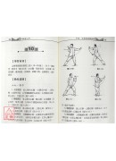 太极拳入门