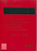 针灸临床治疗学