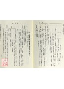伤寒论精解‧金匮要略精解