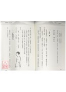 身心调和法 心身锻鍊法