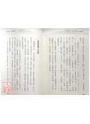 身心调和法 心身锻鍊法