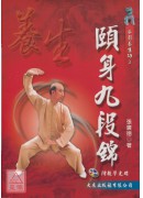 颐身九段锦+VCD
