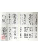 道教仪式丛书(2)师道合一：湘中梅山杨源张坛的科仪与传承【上、下二册】