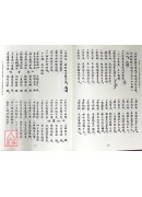 道教仪式丛书(2)师道合一：湘中梅山杨源张坛的科仪与传承【上、下二册】