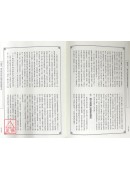 道教仪式丛书(2)师道合一：湘中梅山杨源张坛的科仪与传承【上、下二册】