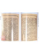 《挨星金口诀》《王元极增批补图七十二葬法订本》合刊