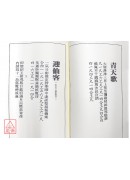 道教仪范全集(333)大明(明朝)御制玄教乐章(工尺谱)
