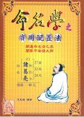 命名学之实用配置法