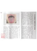 完全图解：舌诊看百病