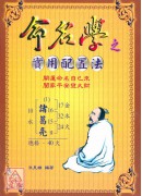 命名学之实用配置法