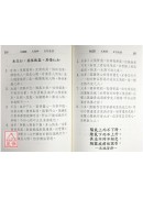 重编火珠林法
