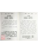 重编火珠林法