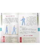 四十九式经络动功+VCD