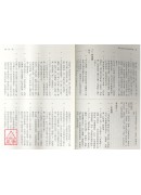新译四书读本综合评鑑