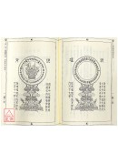 仙佛济众如意百法